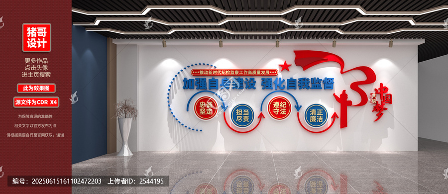 紀(jì)檢監(jiān)察文化墻設(shè)計(jì)效果圖