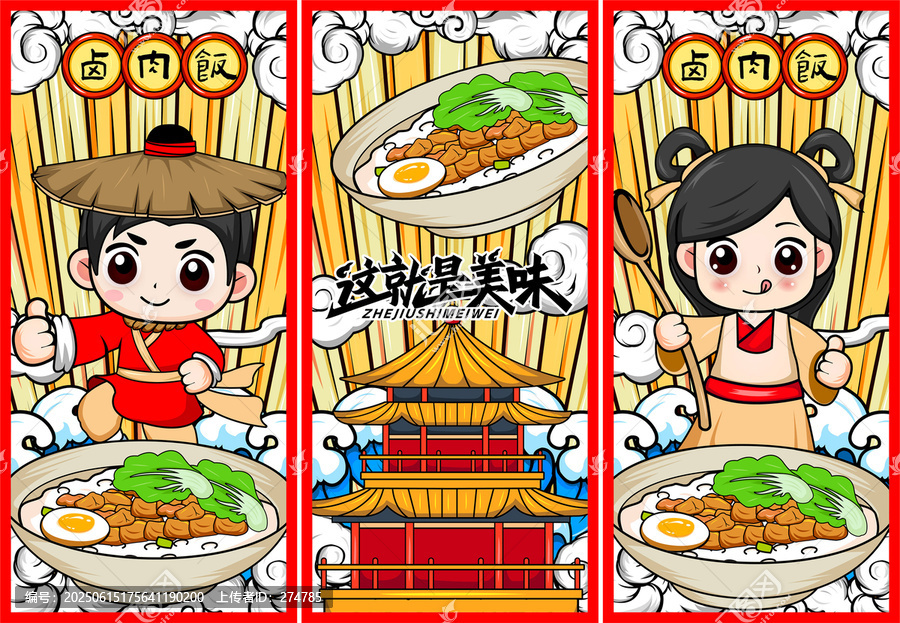 臺灣鹵肉飯
