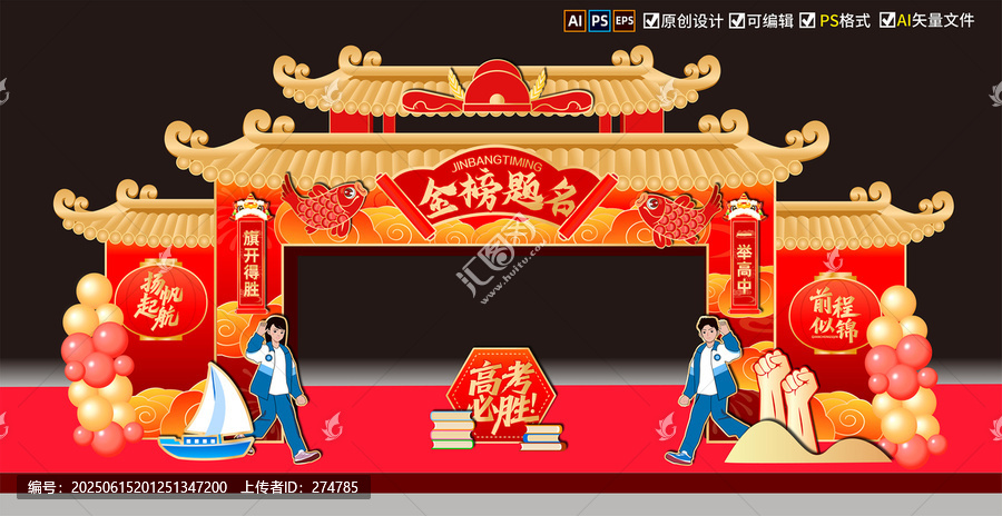 高考門(mén)頭