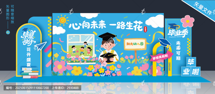 幼兒園畢業(yè)舞臺(tái)背景