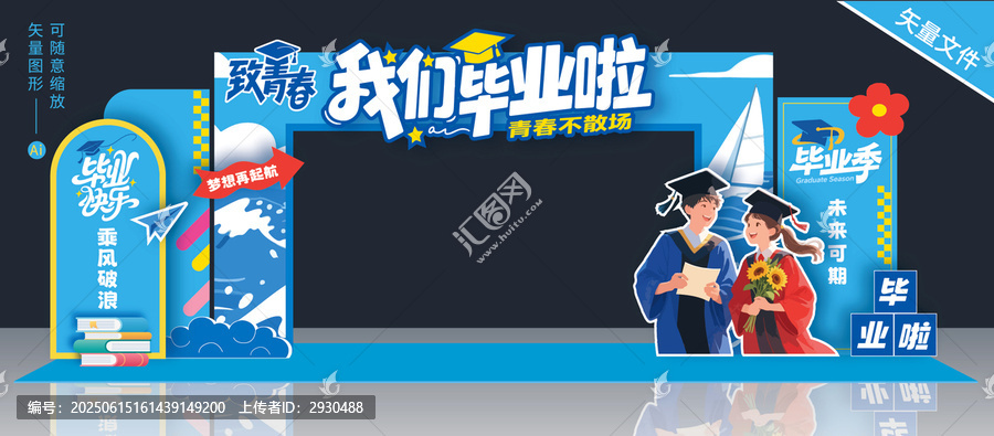 畢業(yè)拱門