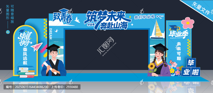 畢業(yè)門頭