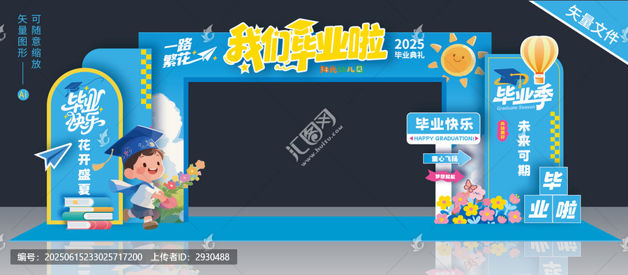 幼兒園畢業(yè)拱門