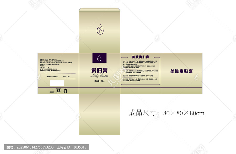 貴婦膏包裝盒