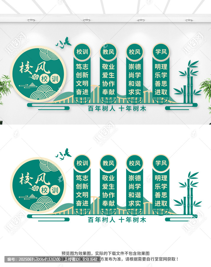 校風(fēng)校訓(xùn)文化墻