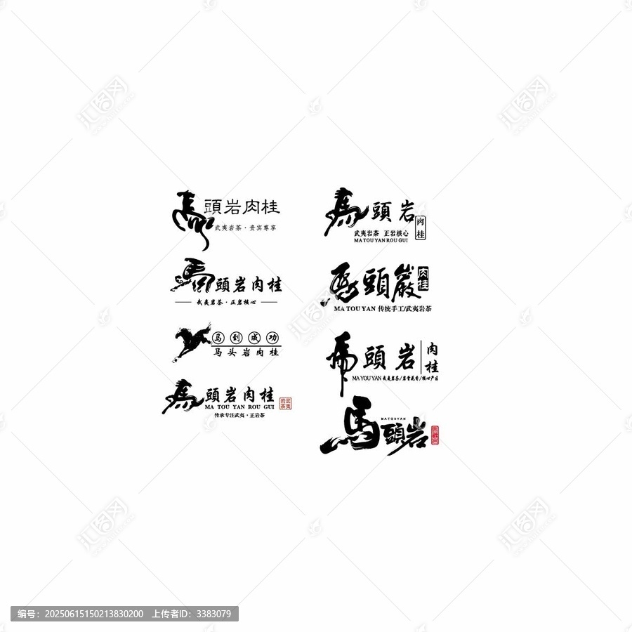 馬頭巖字體設計