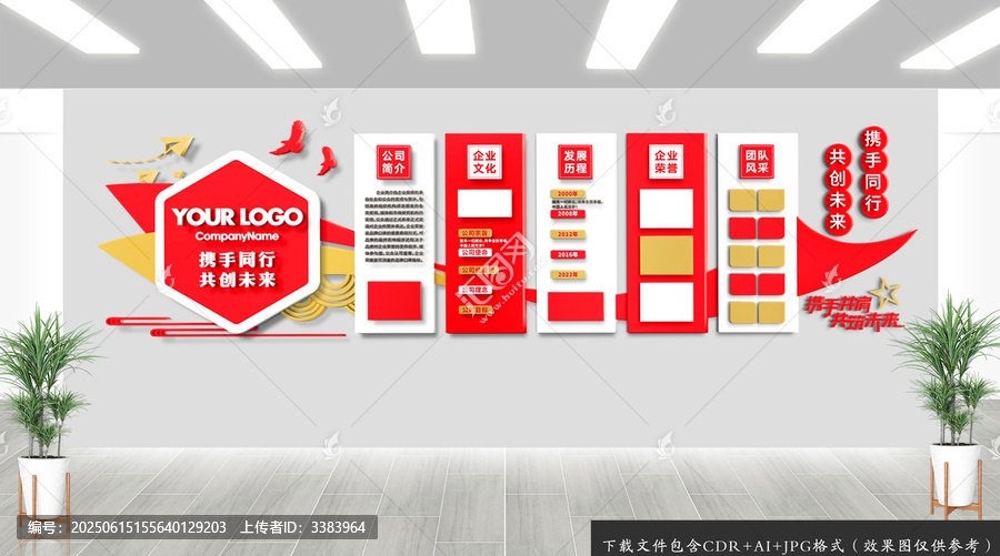 紅色企業(yè)文化墻