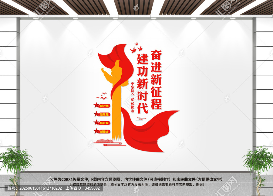 黨建文化墻
