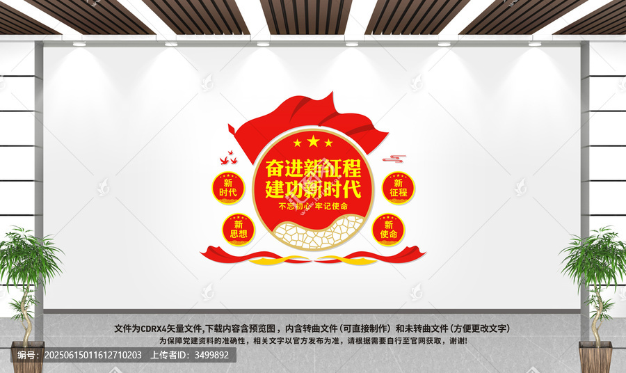 黨建墻