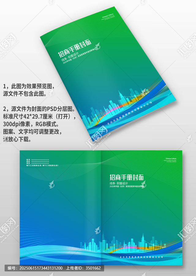 藍綠建筑科技感公司招商手冊畫冊封面設計