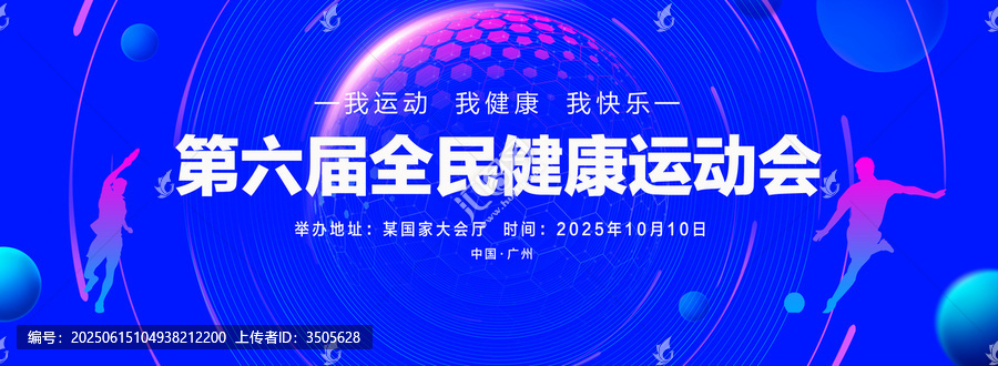 健康運動會