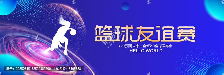 籃球友誼賽