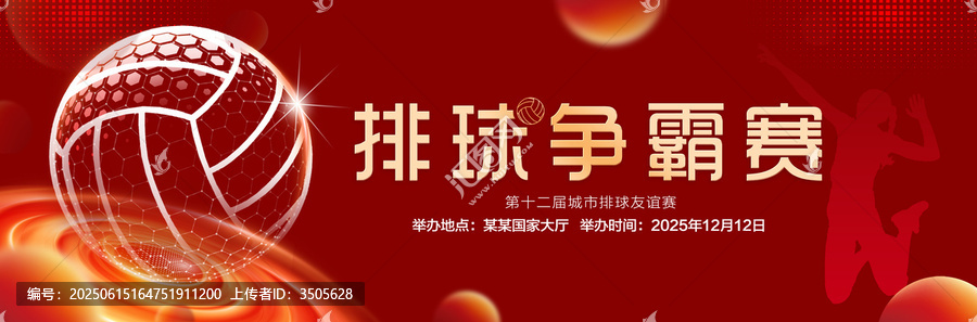 排球比賽