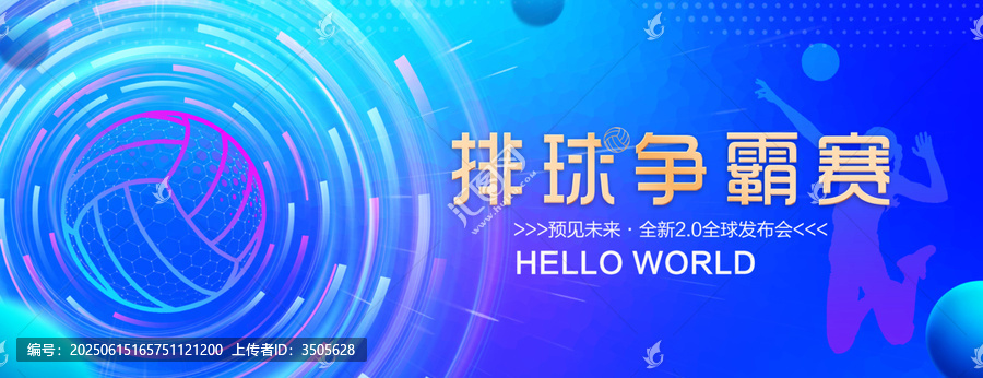 排球比賽