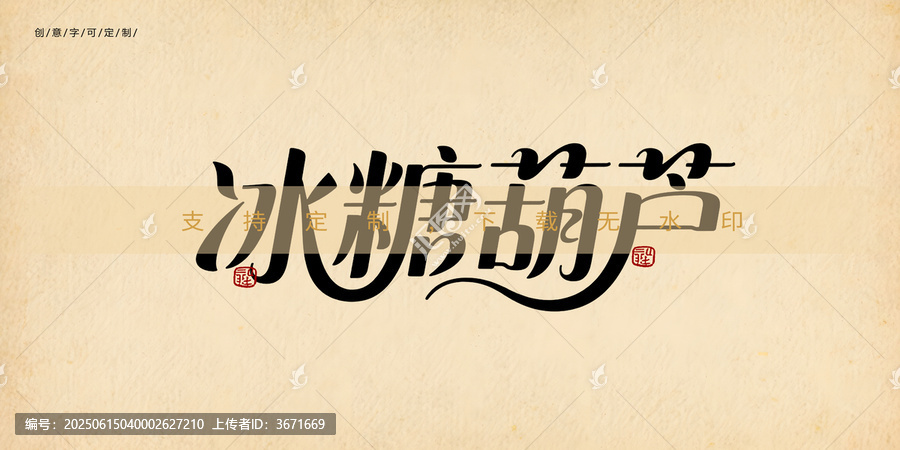 冰糖葫蘆