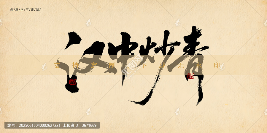 漢中炒青