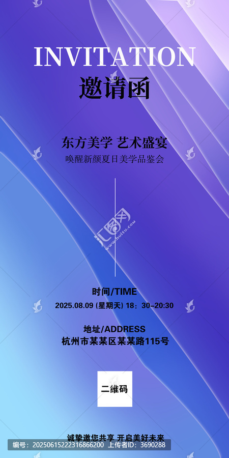 沙龍美學藝術(shù)美院醫(yī)美宴會邀請函