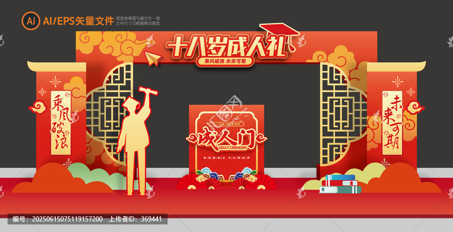 成人門