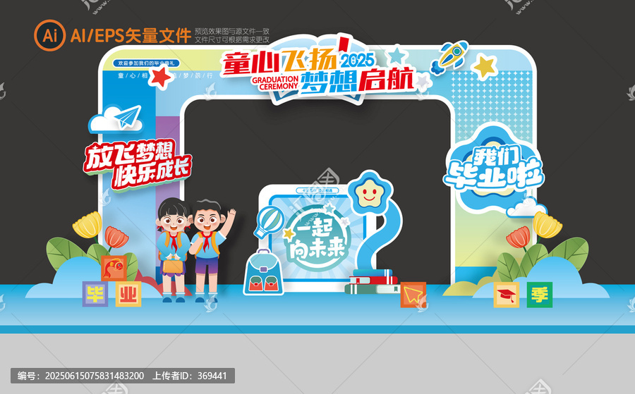 幼兒園畢業(yè)拱門