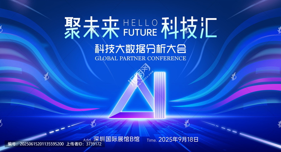 聚未來科技匯大數(shù)據(jù)大會