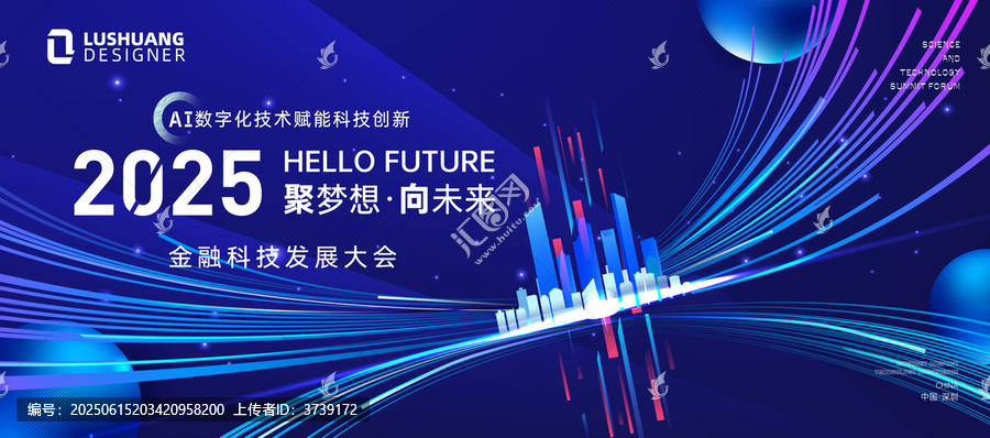 2025金融科技發(fā)展大會背景
