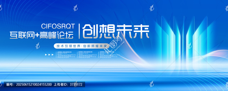 互聯(lián)網(wǎng)高峰論壇科技背景圖
