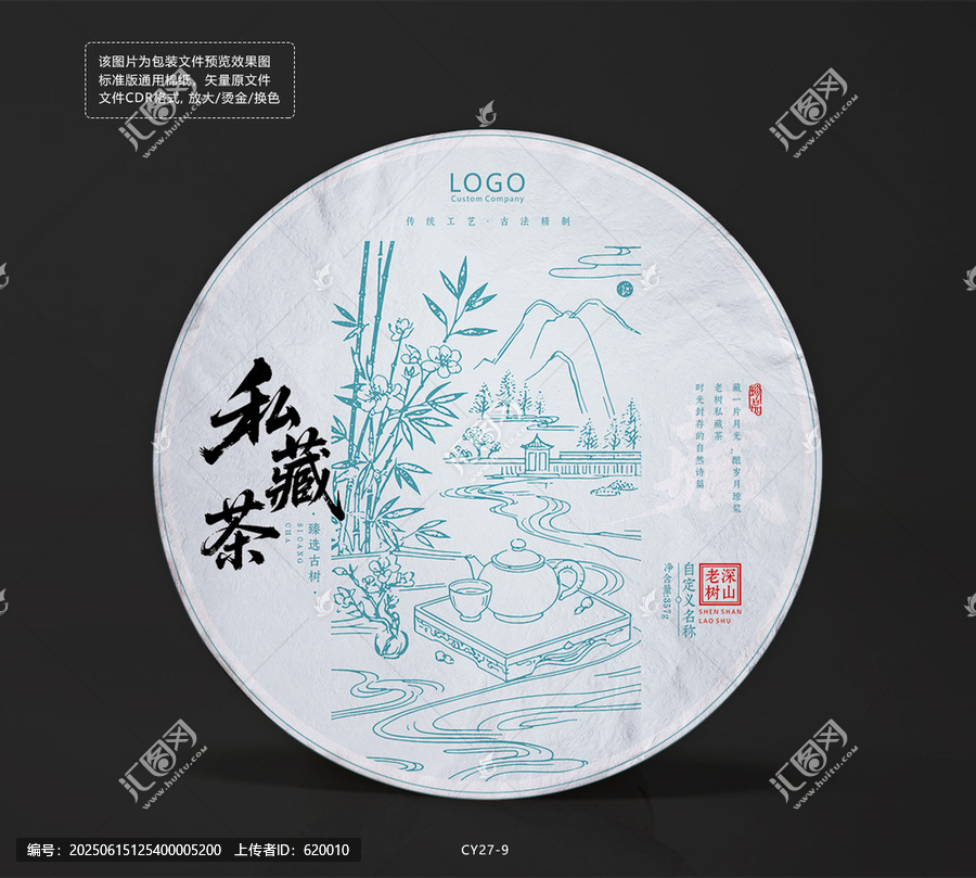 私藏茶餅棉紙包裝設(shè)計圖山水茶鄉(xiāng)插圖線稿