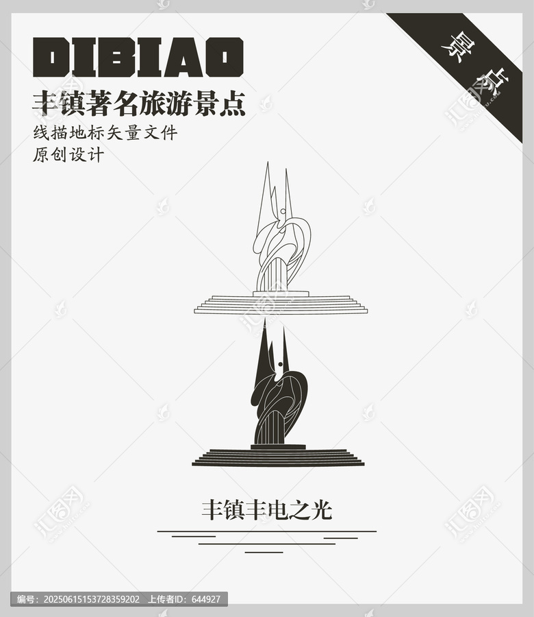 豐鎮(zhèn)豐電之光