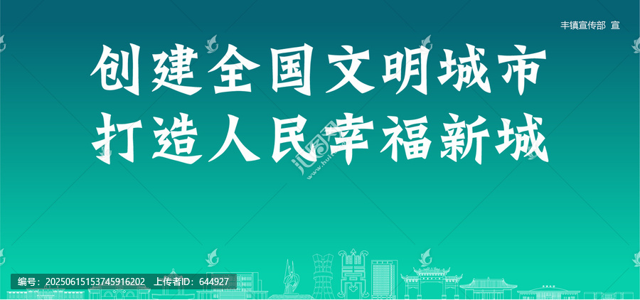 豐鎮(zhèn)創(chuàng)建文明城市