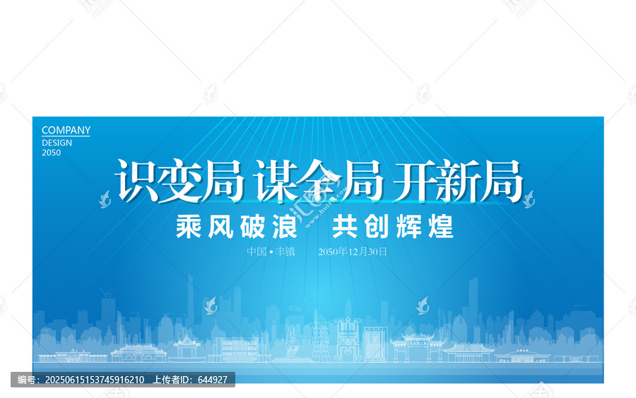 豐鎮(zhèn)公司年會(huì)
