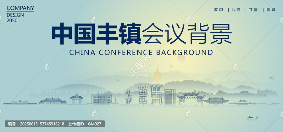 豐鎮(zhèn)會(huì)議背景