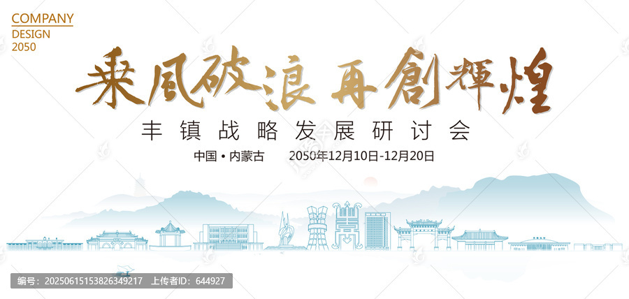 豐鎮(zhèn)戰(zhàn)略發(fā)展研討會(huì)