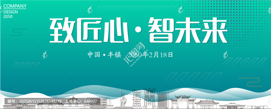 豐鎮(zhèn)智能大會(huì)