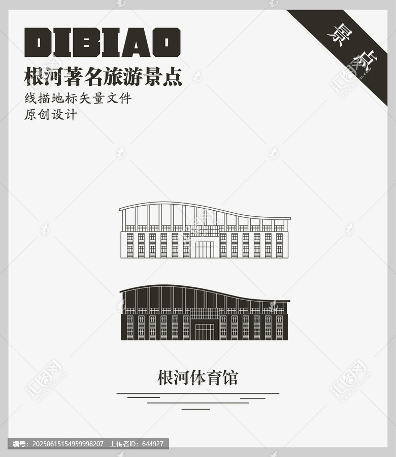 根河體育館