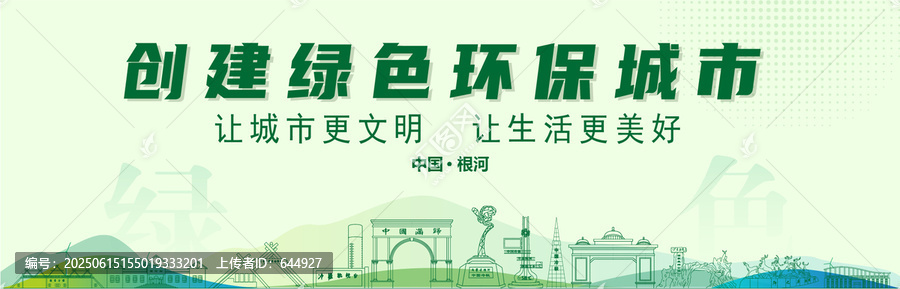 根河創(chuàng)建綠色城市