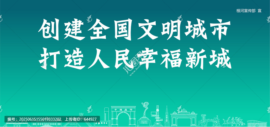 根河創(chuàng)建文明城市