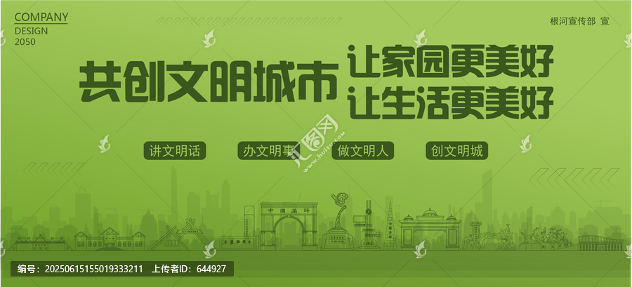 根河共創(chuàng)文明城市