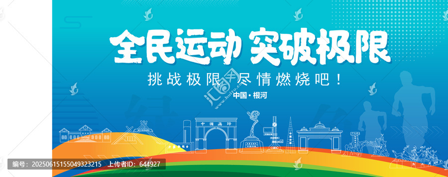 根河運(yùn)動(dòng)背景