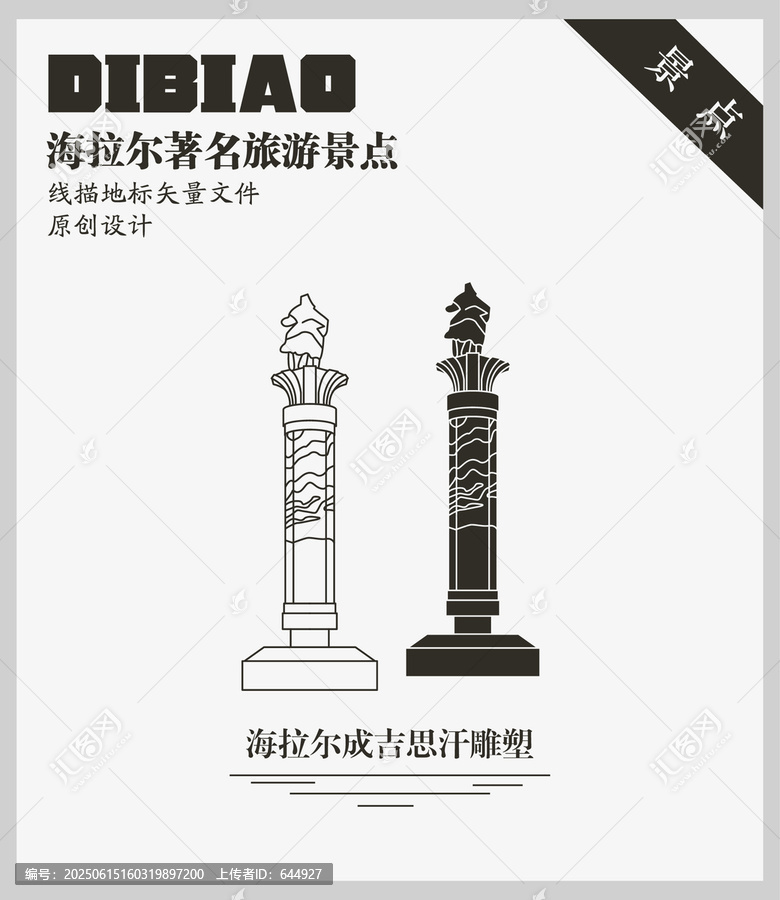 海拉爾成吉思汗雕塑