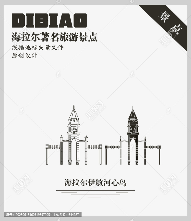 海拉爾伊敏河心島