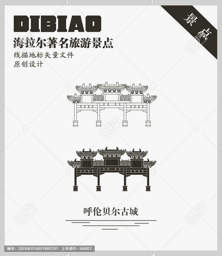 呼倫貝爾古城