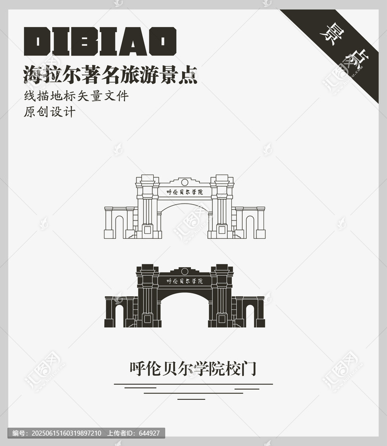呼倫貝爾學(xué)院校門