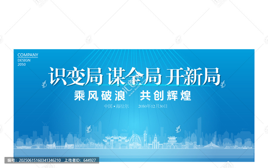 海拉爾公司年會(huì)