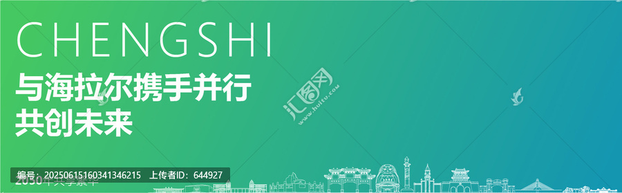 海拉爾海報(bào)