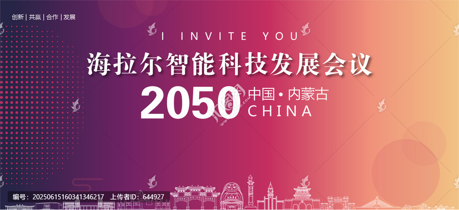 海拉爾會議