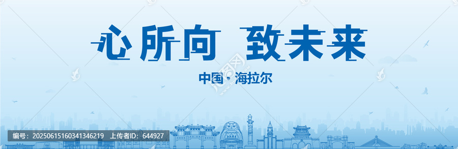海拉爾會議海報