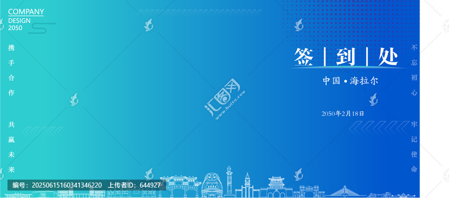 海拉爾活動(dòng)簽到處