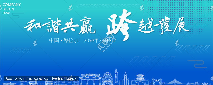 海拉爾經(jīng)濟(jì)會(huì)議