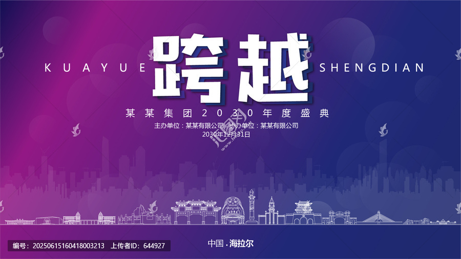 海拉爾元旦背景