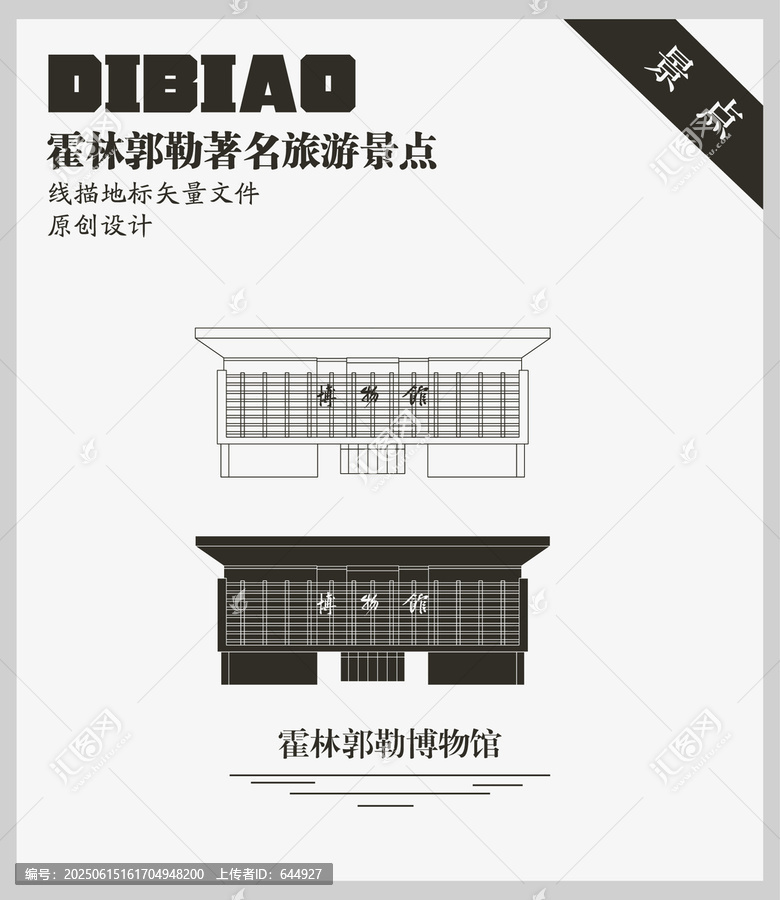 霍林郭勒博物館